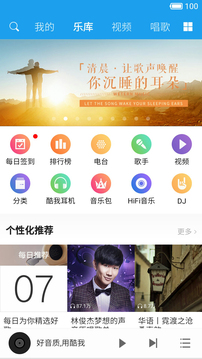 酷我音乐播放器HD