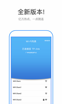 万能WiFi密码破解器