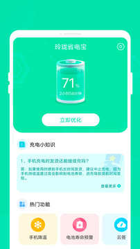 玲珑省电宝